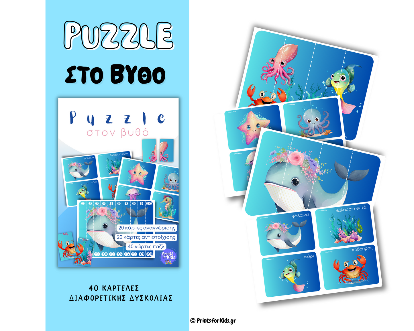 Puzzle στο βυθό