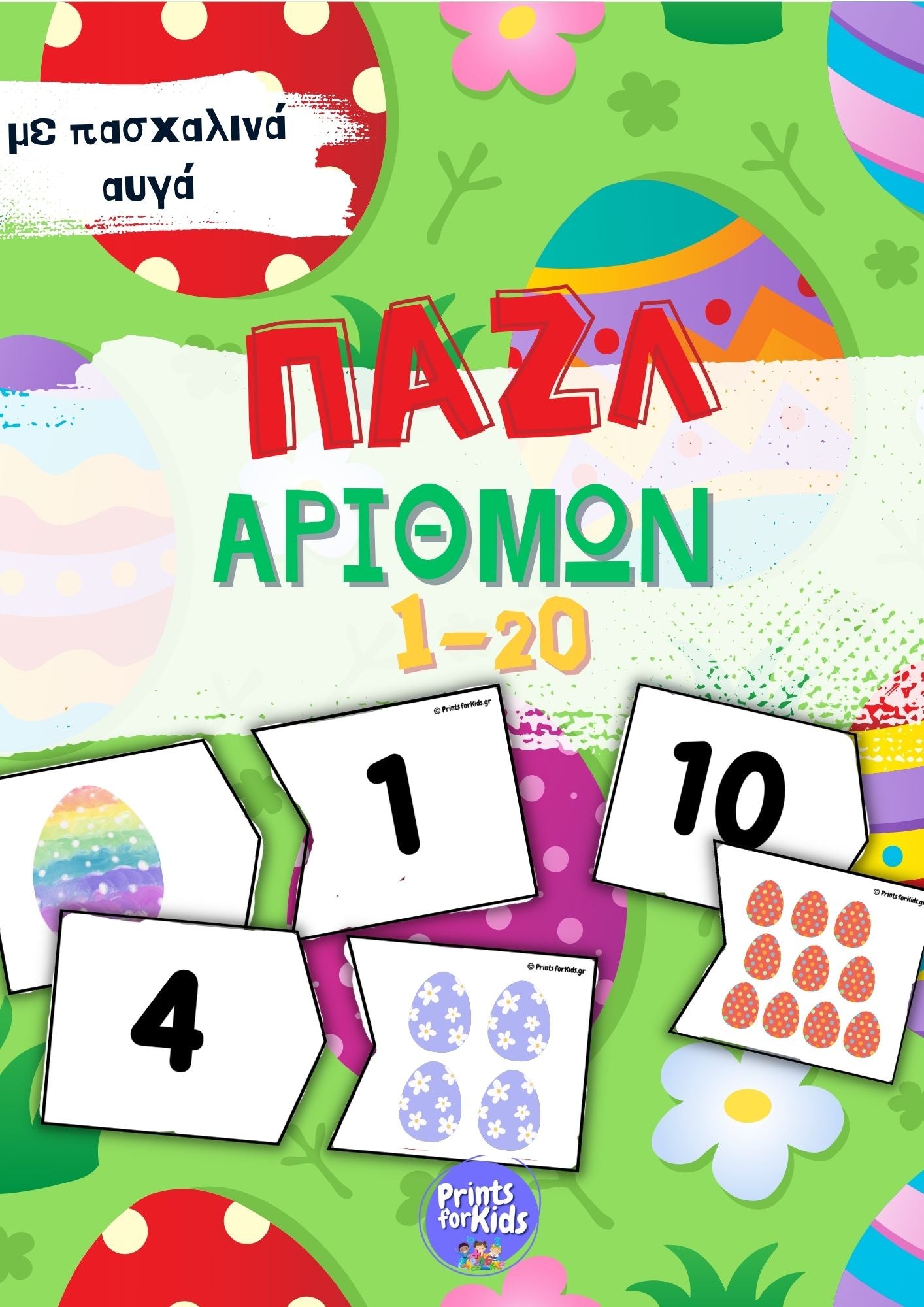 Πάζλ Αριθμών 1-20 - Πασχαλινά αυγά