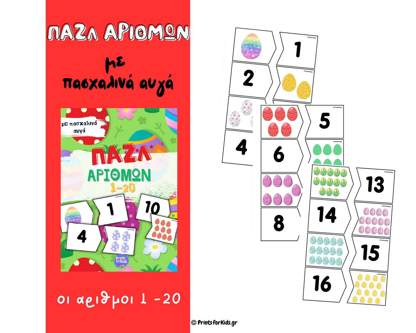 Πάζλ Αριθμών 1-20 - Πασχαλινά αυγά