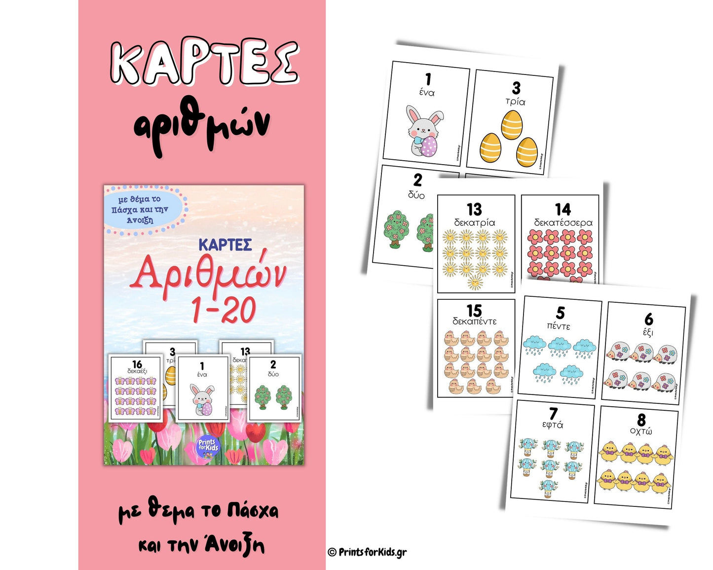 Κάρτες αριθμών 1-20 - Πάσχα & Άνοιξη