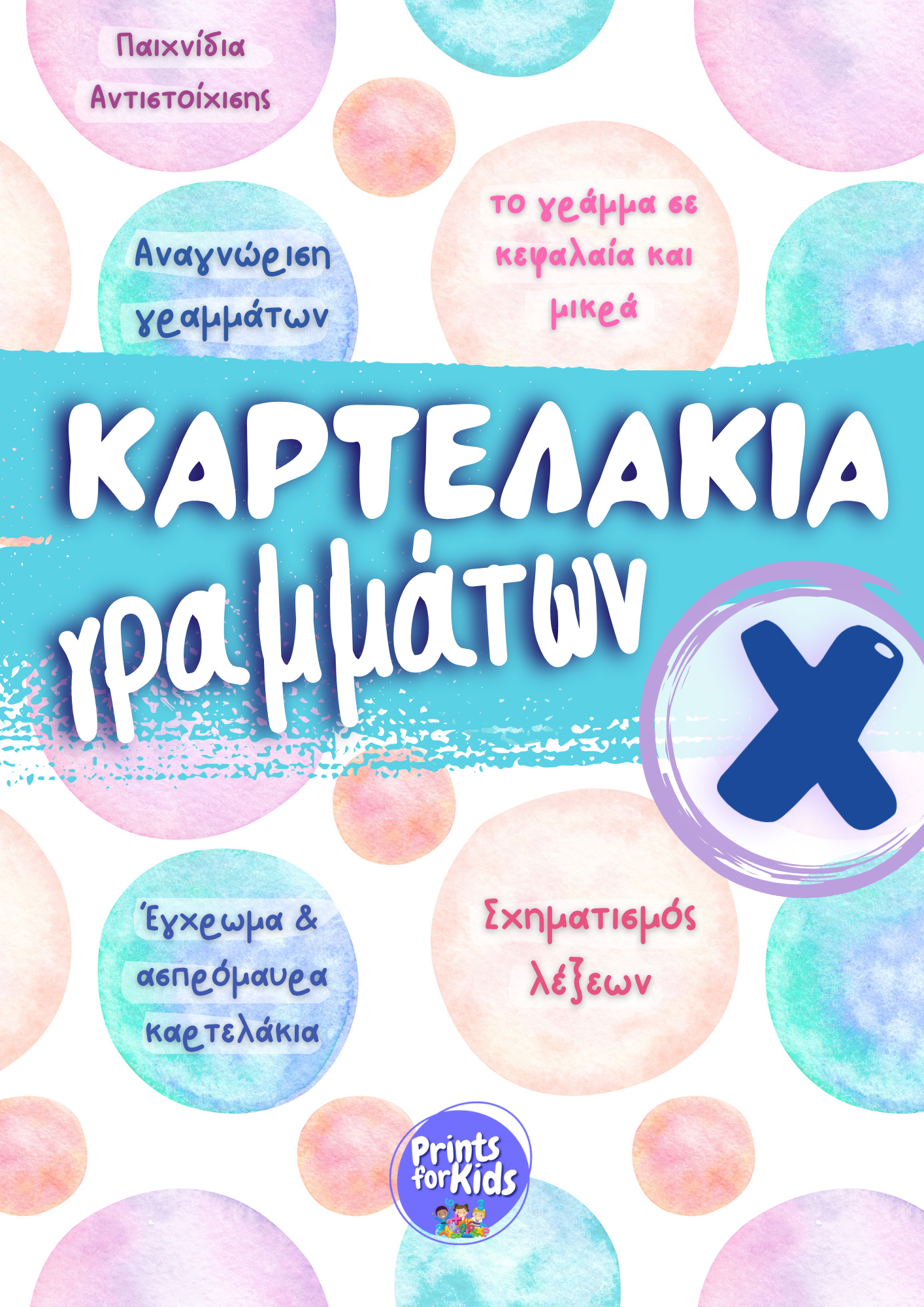 Καρτελάκια Γραμμάτων - Το γράμμα Χ,χ