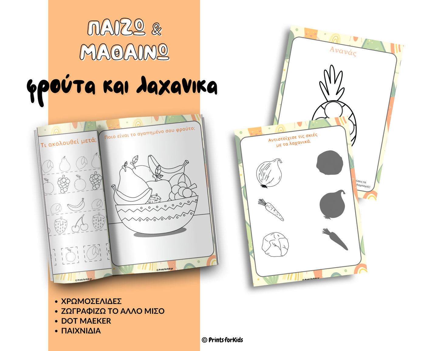 Παίζω και Μαθαίνω με τα Φρούτα και Λαχανικά