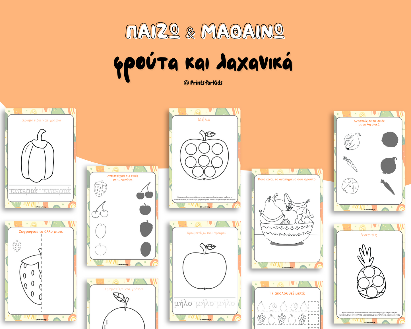 Παίζω και Μαθαίνω με τα Φρούτα και Λαχανικά
