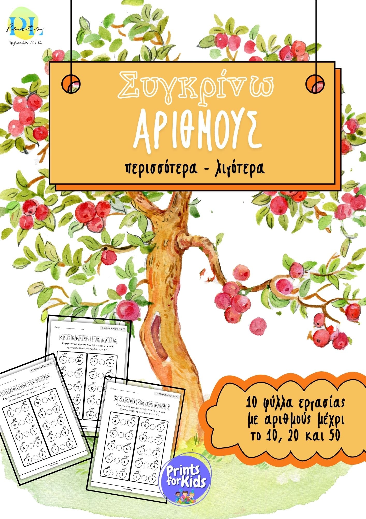 Συγκρίνω αριθμούς - Μεγαλύτερο, μικρότερο ή ίσο - Φύλλα εργασίας