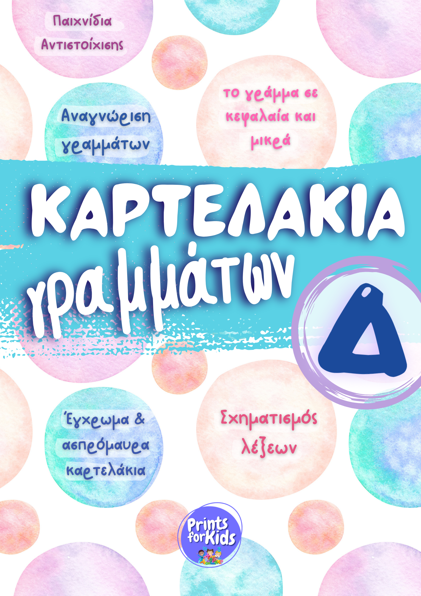 Καρτελάκια Γραμμάτων - Το γράμμα Δ,δ