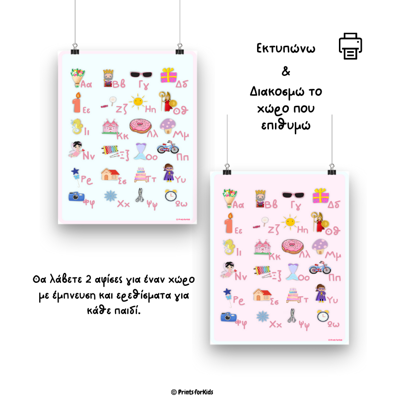 Σετ Αφίσες Αλφαβήτου για Κορίτσια