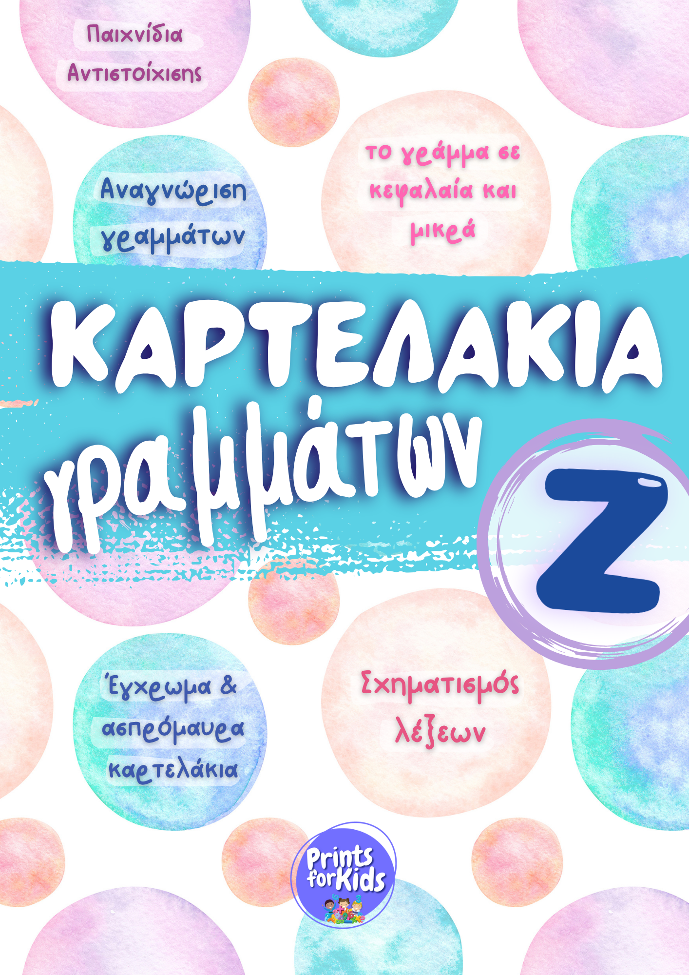 Καρτελάκια Γραμμάτων - Το γράμμα Ζ,ζ