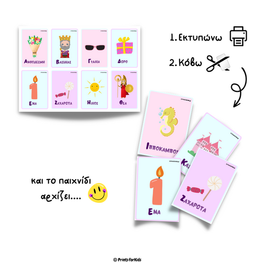 Κάρτες παίζω και μαθαίνω - Αλφάβητος για κορίτσια