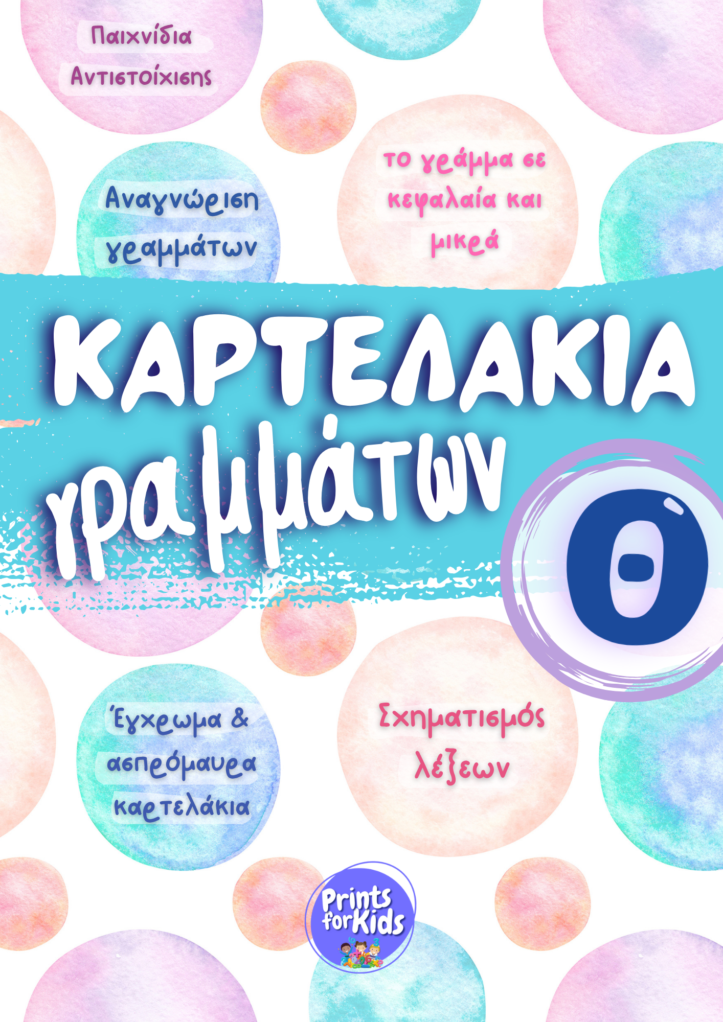 Καρτελάκια Γραμμάτων - Το γράμμα Θ,θ