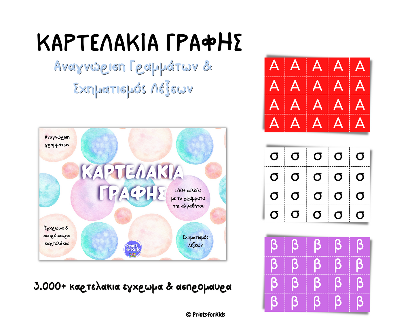 Καρτελάκια Γραφής