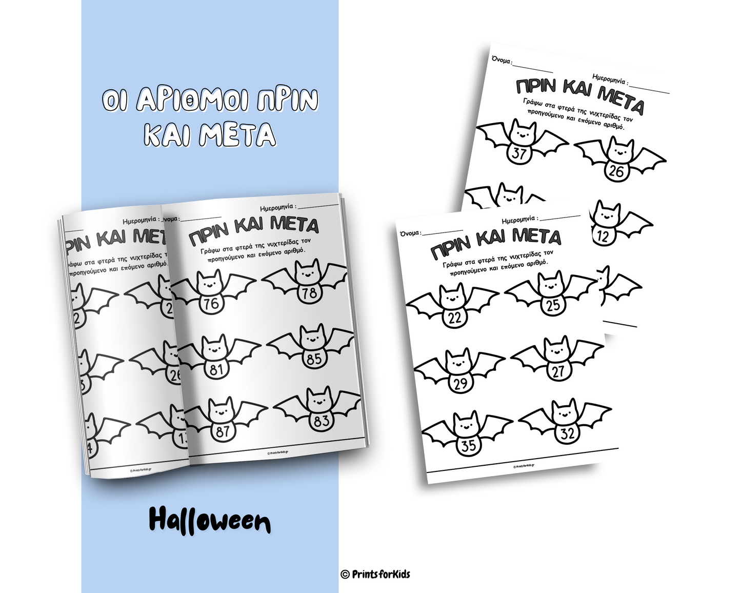 Οι αριθμοί πριν και μετά - Halloween - Φύλλα εργασίας