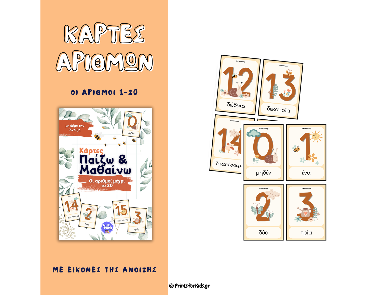 Κάρτες παίζω και μαθαίνω - Οι αριθμοί μέχρι το 20 - Άνοιξη