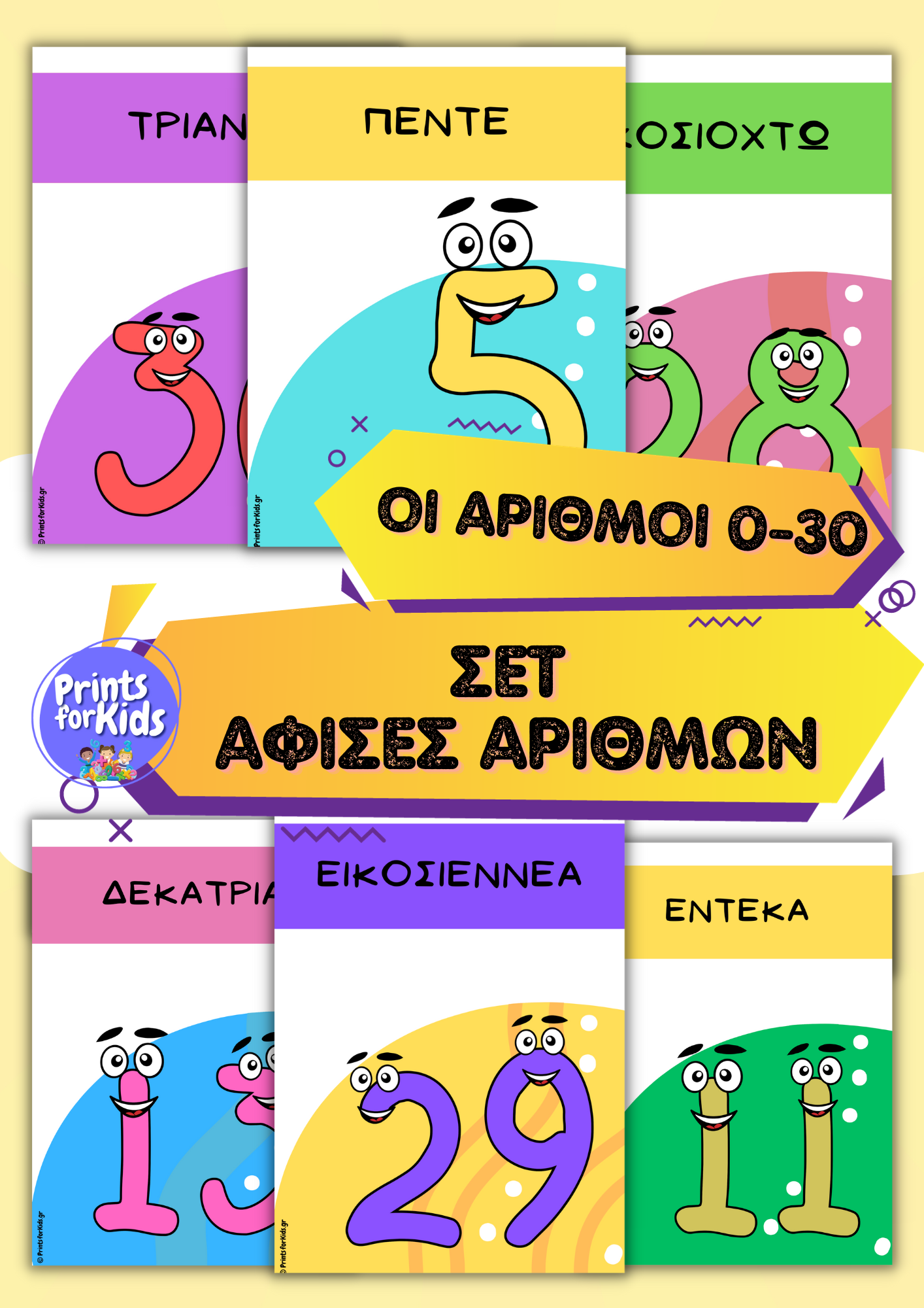 Σετ Αφίσες Αριθμών - Οι αριθμοί 0-30