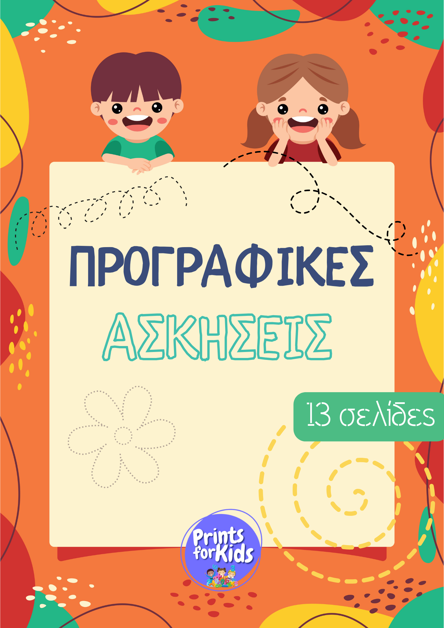 Προγραφικές Ασκήσεις