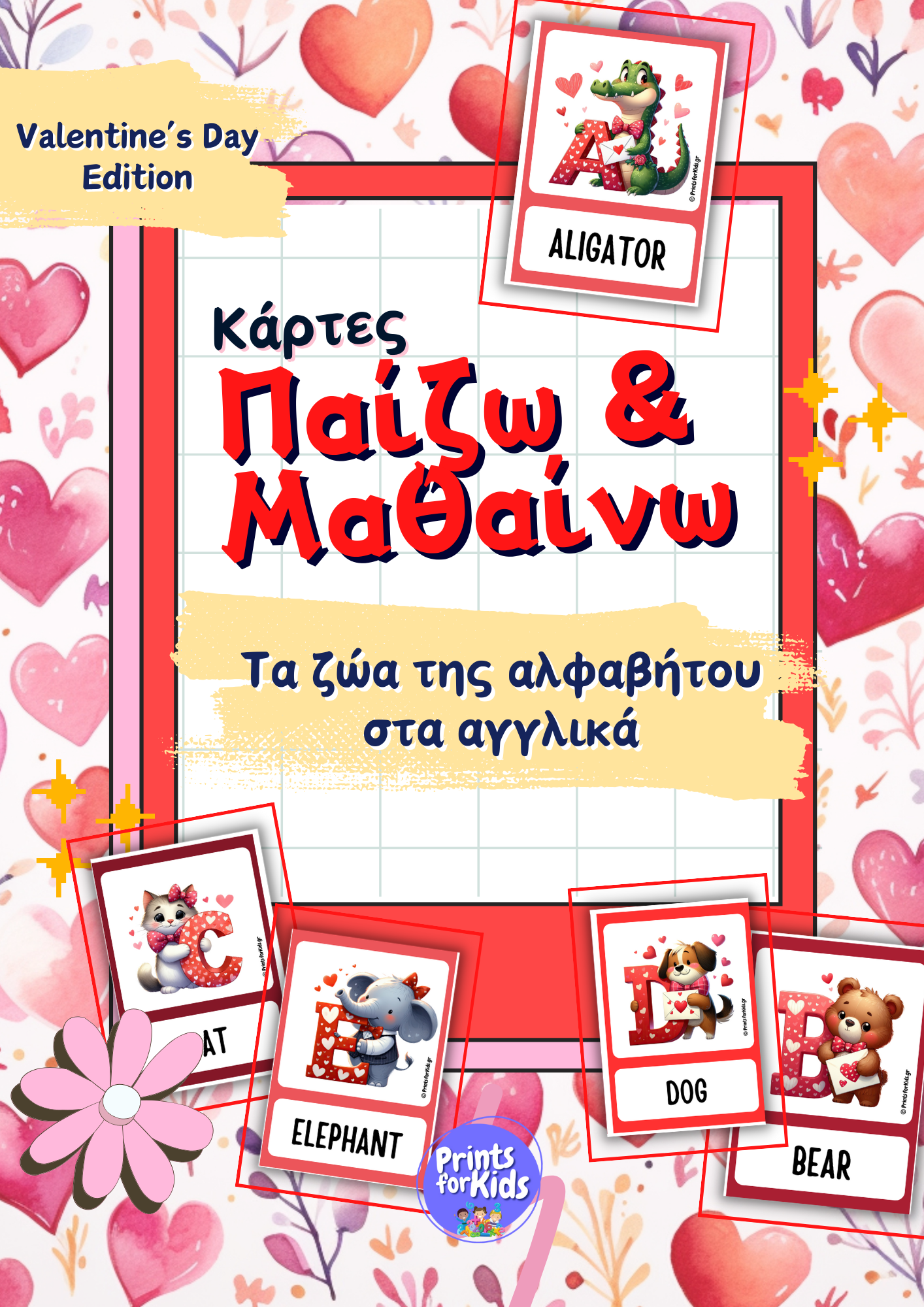 Κάρτες Παίζω και Μαθαίνω - Τα ζώα της αλφαβήτου στα αγγλικά - Valentine's Day Edition
