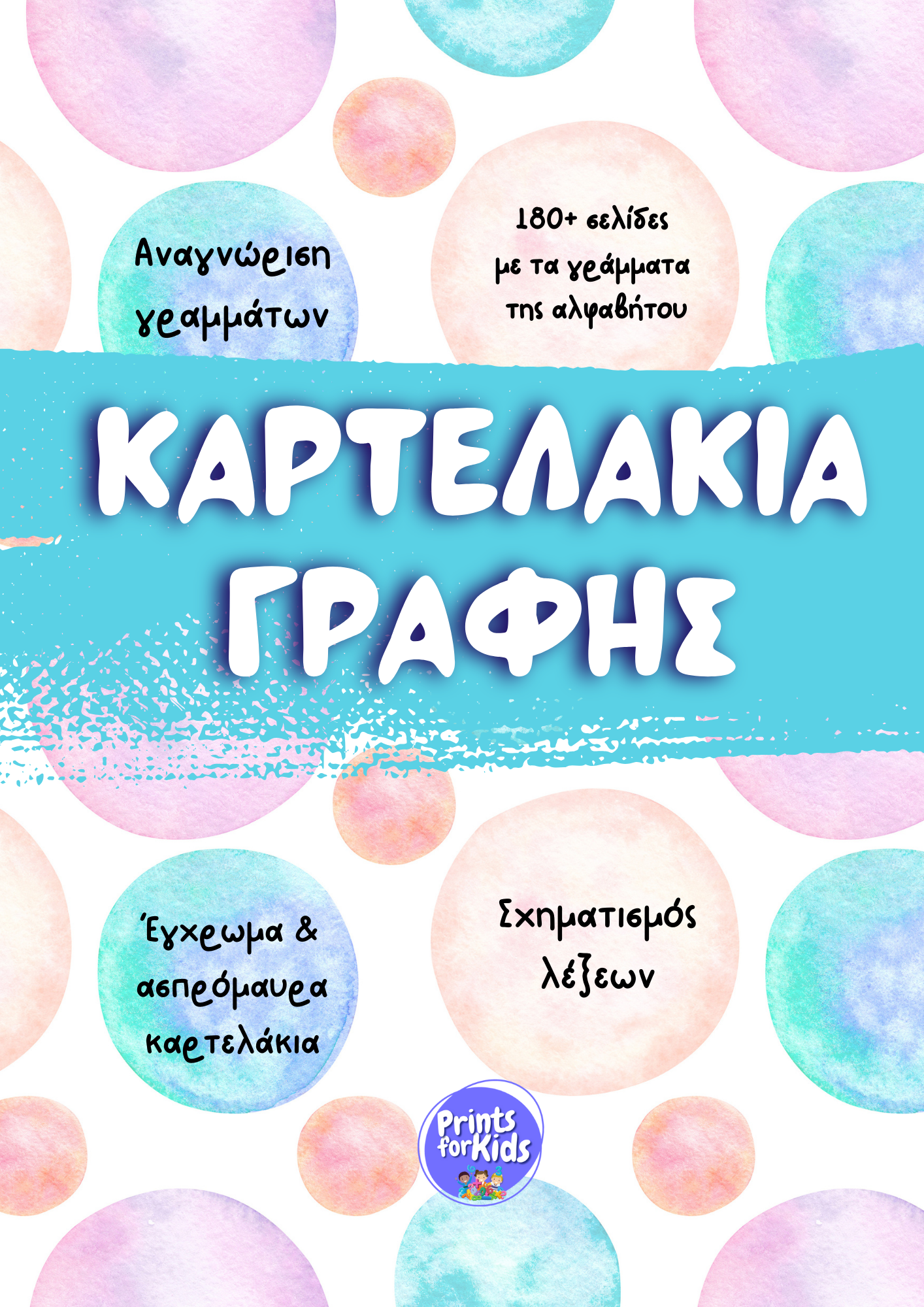 Καρτελάκια Γραφής