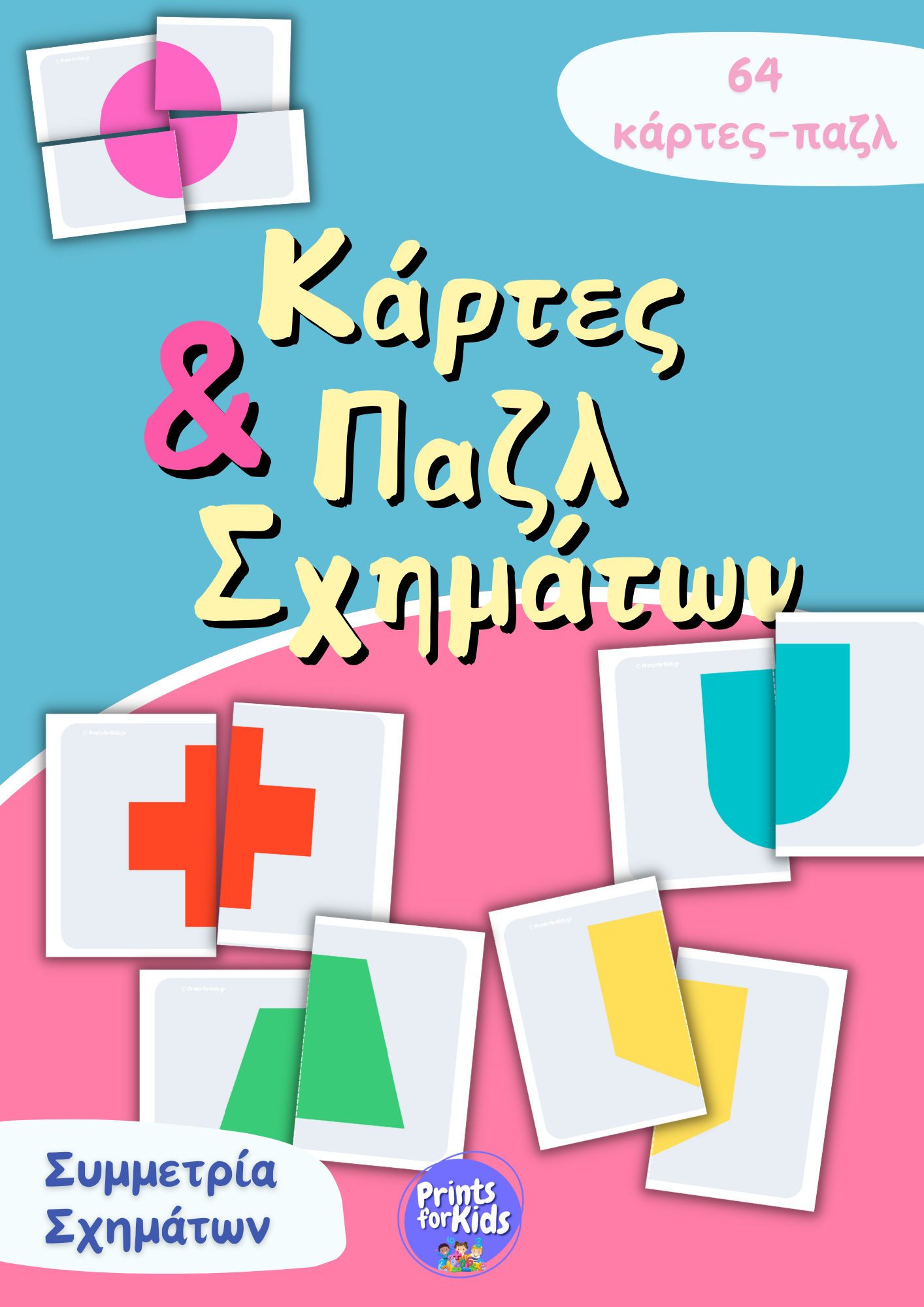 Κάρτες και Παζλ Σχημάτων