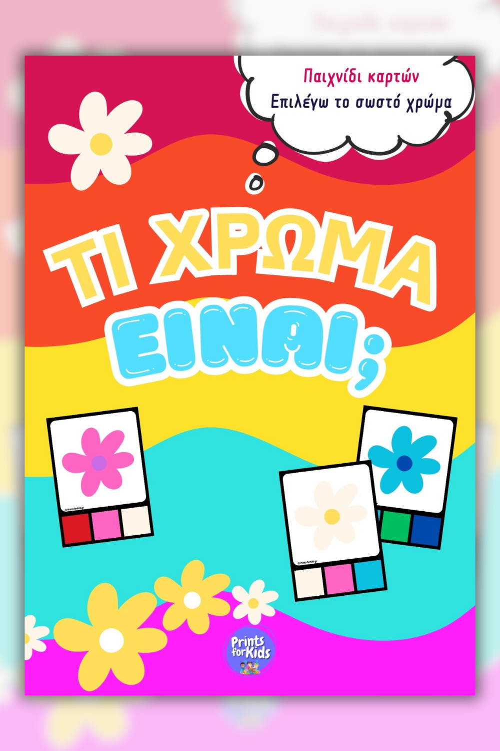 Πακέτο Προσφοράς Εβδομάδας - Άνοιξη