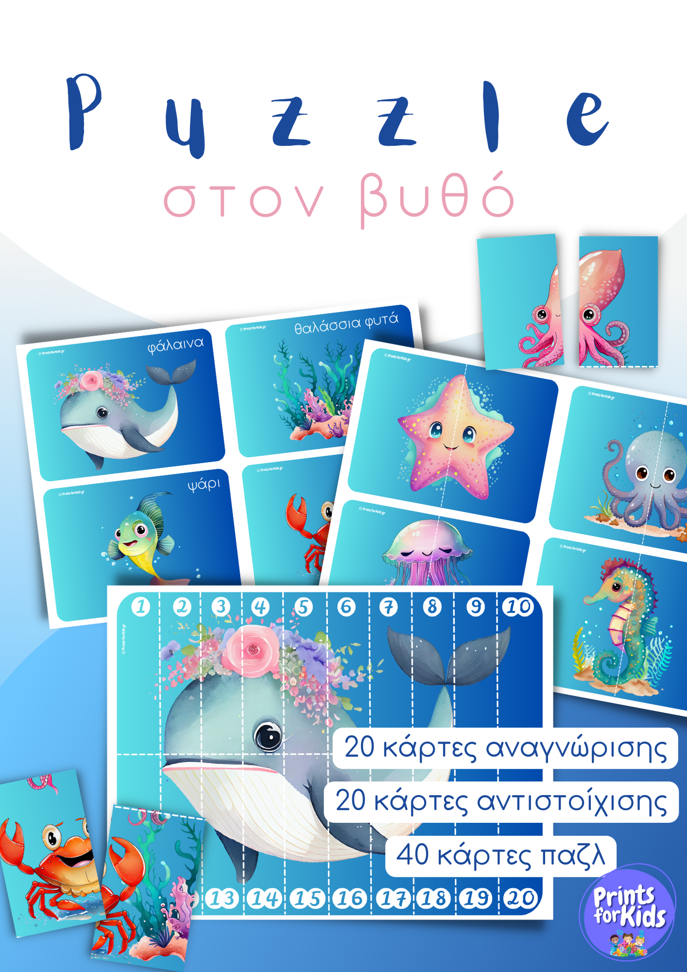Puzzle στο βυθό