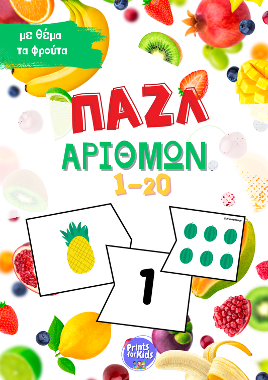 Παζλ Αριθμών 1-20 - Φρούτα