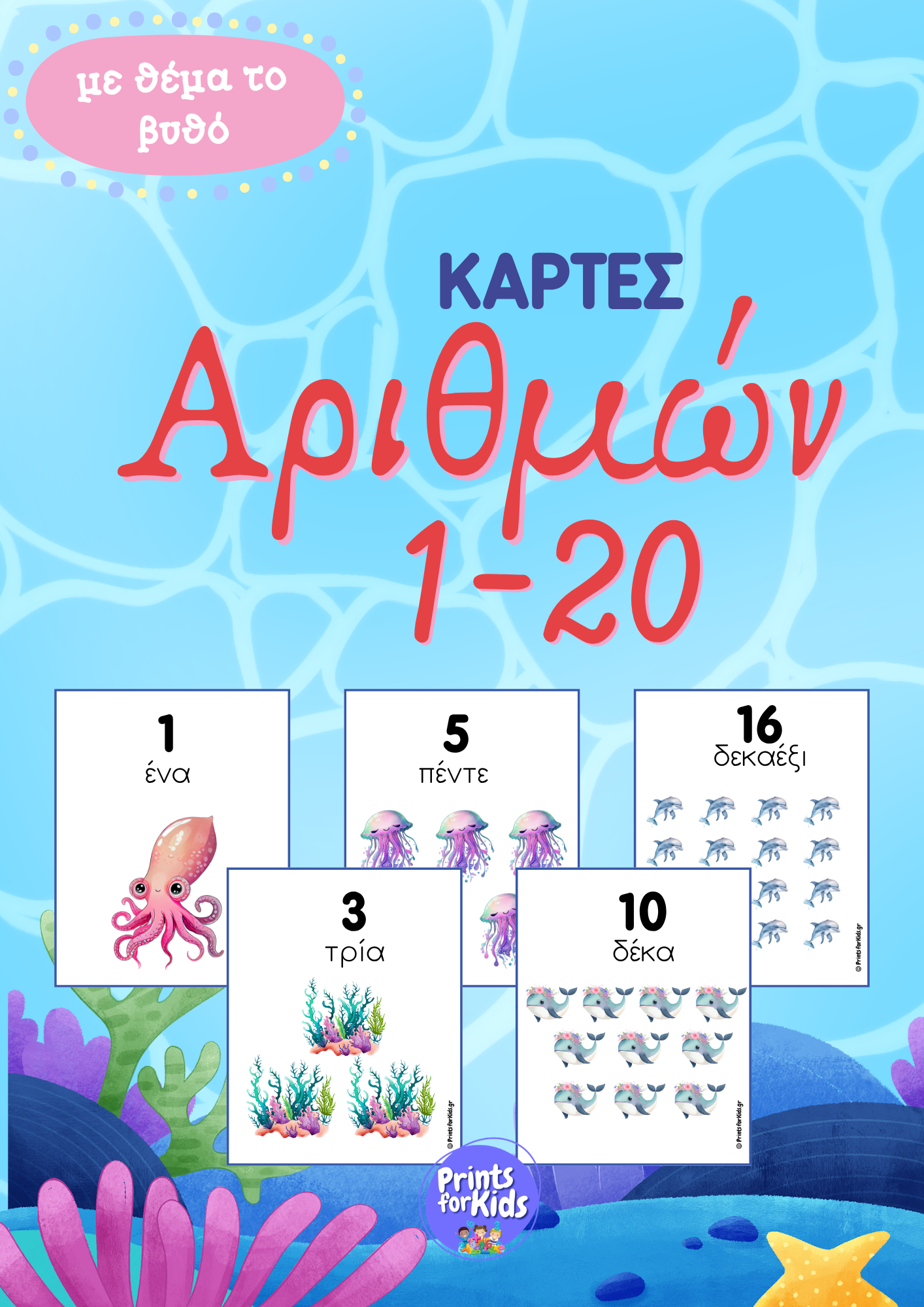 Κάρτες αριθμών 1-20 - Βυθός