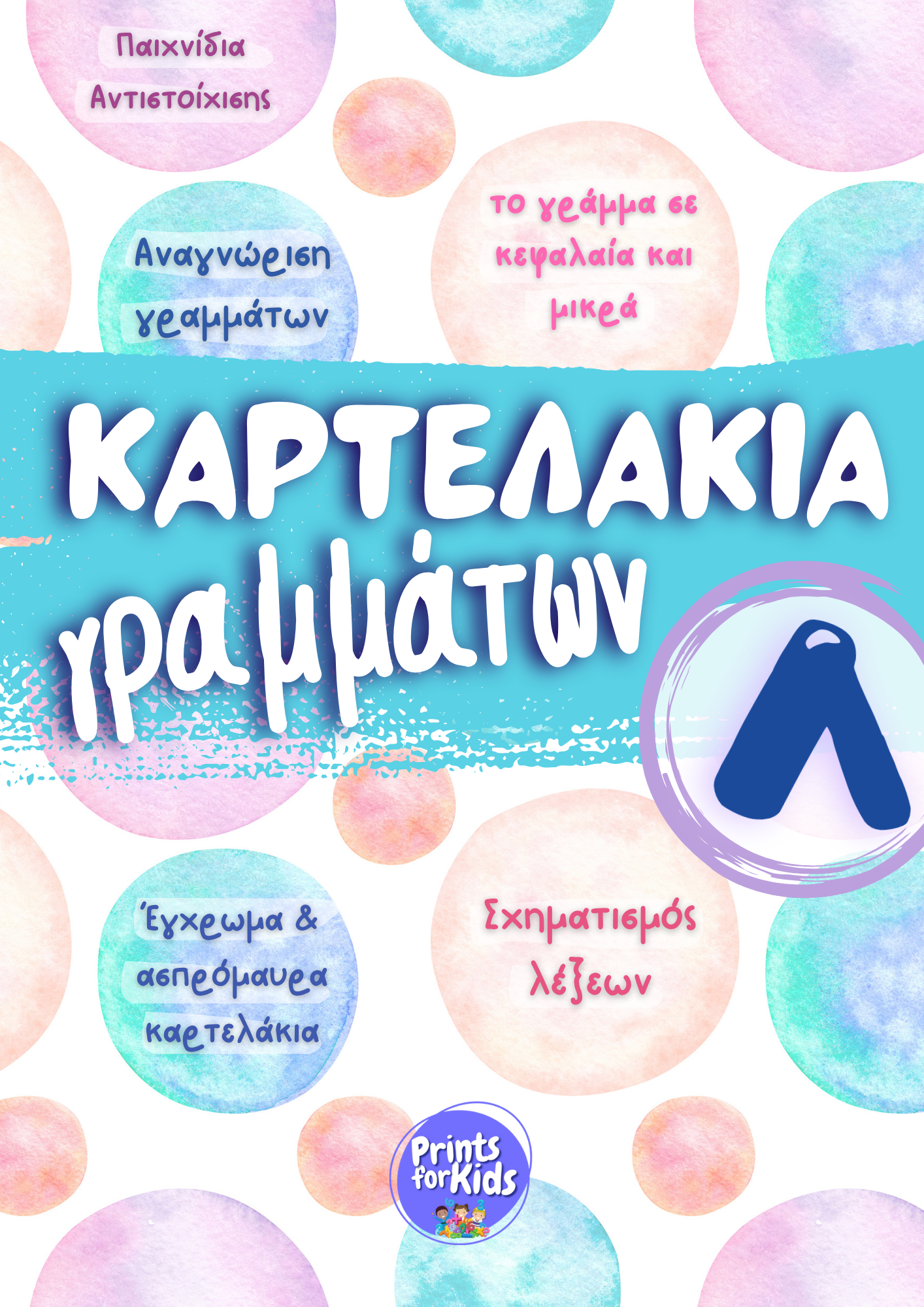 Καρτελάκια Γραμμάτων - Το γράμμα Λ,λ