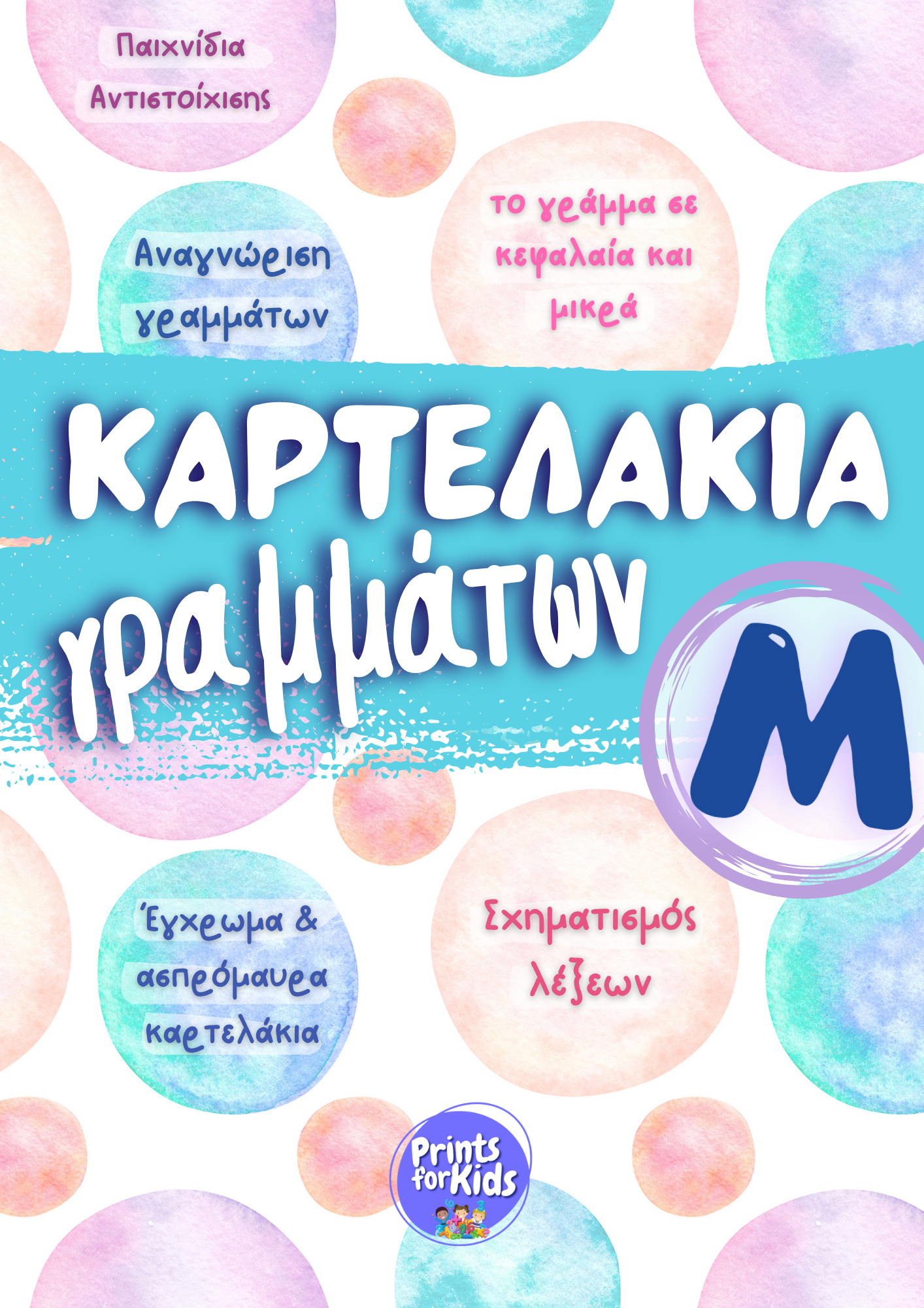 Καρτελάκια Γραμμάτων - Το γράμμα Μ,μ