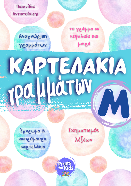 Καρτελάκια Γραμμάτων - Το γράμμα Μ,μ