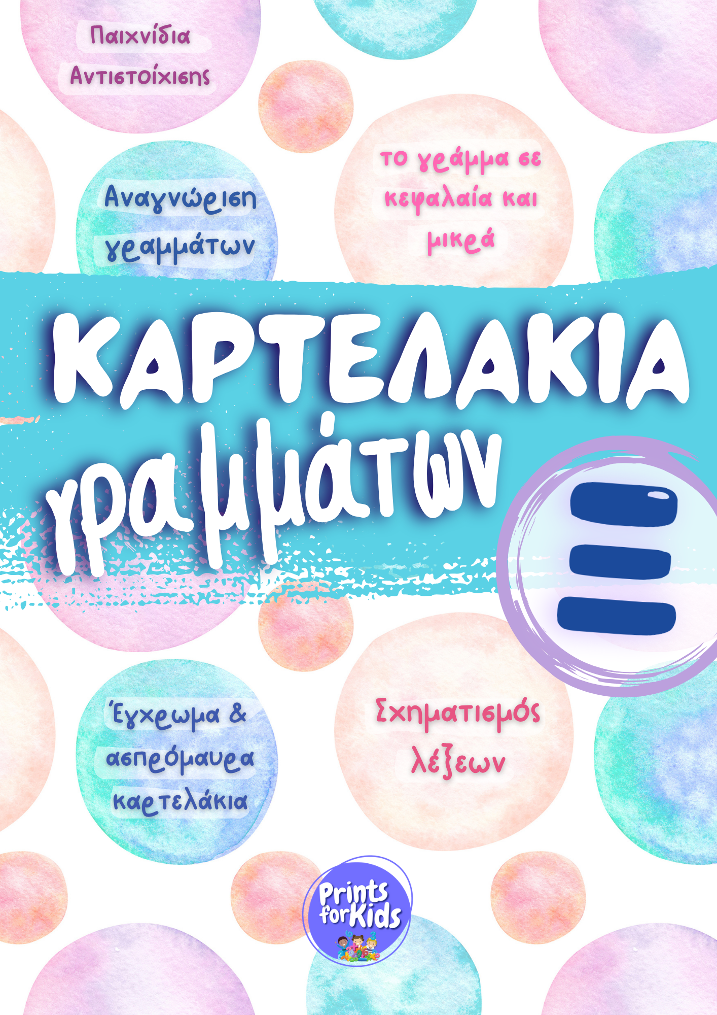 Καρτελάκια Γραμμάτων - Το γράμμα Ξ,ξ