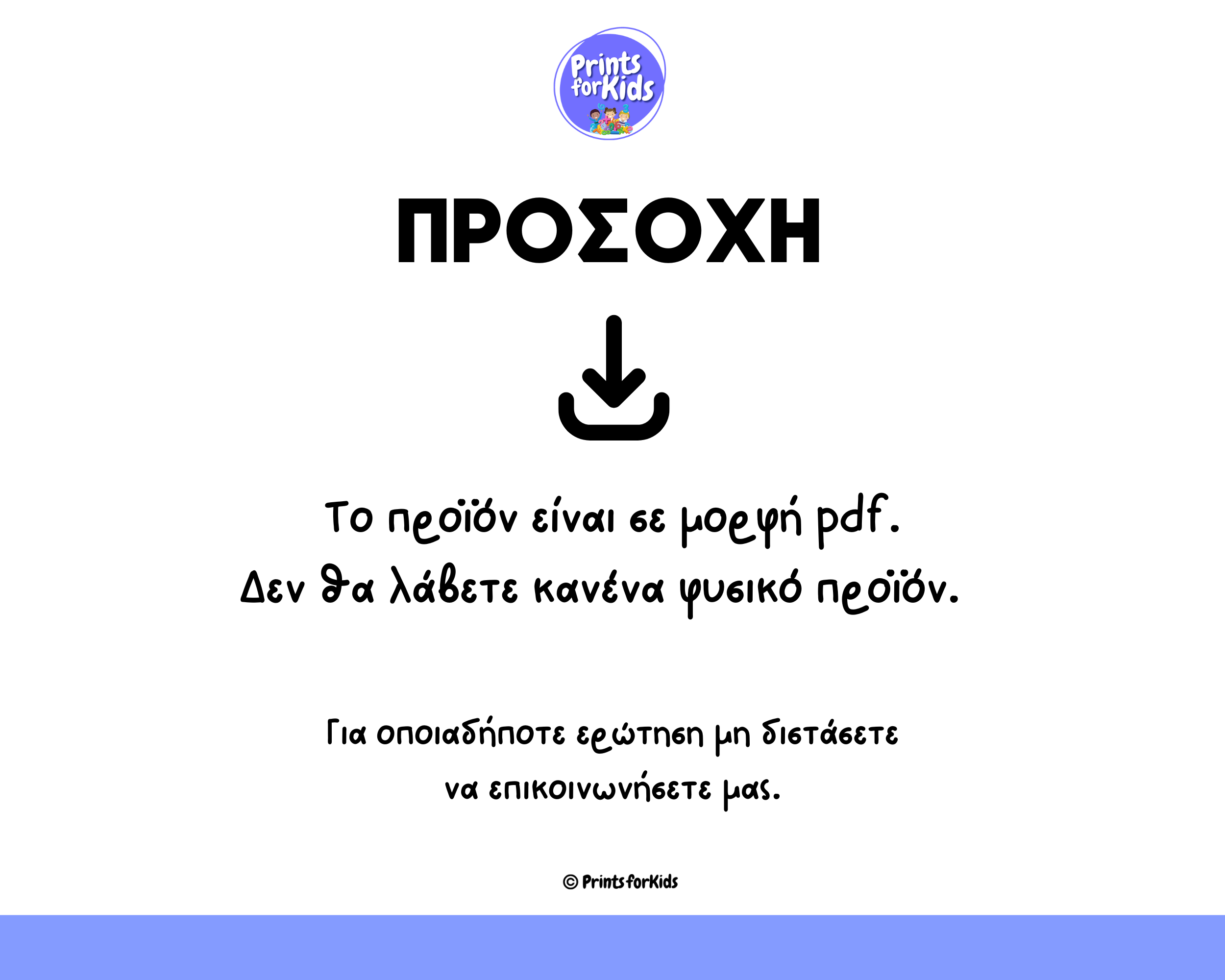 Παίζω και Μαθαίνω - Ενικός και Πληθυντικός Αριθμός - Κάρτες Εξάσκησης