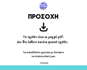 Λαβύρινθοι Αριθμών