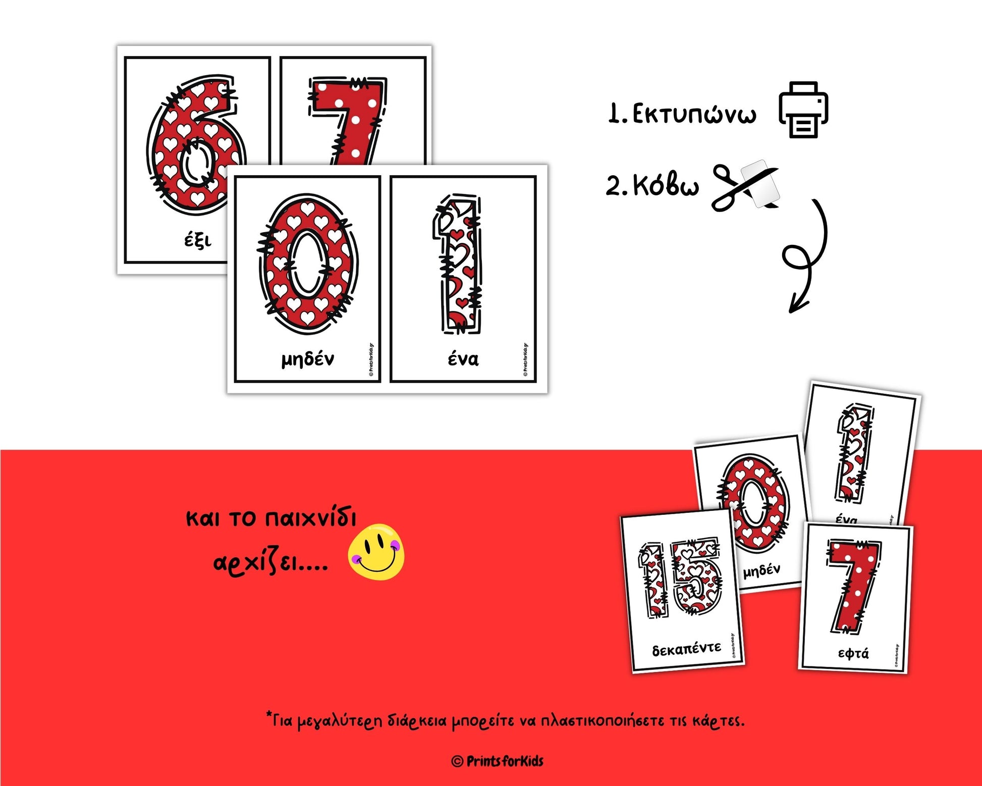 Κάρτες Παίζω και Μαθαίνω - Οι αριθμοί μέχρι το 20 - Άγιος Βαλεντίνος