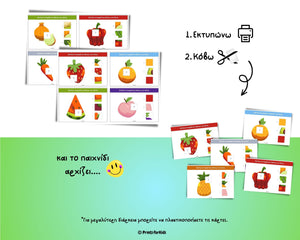 Ολοκληρώνω τις εικόνες - Κάρτες - Φρούτα και λαχανικά