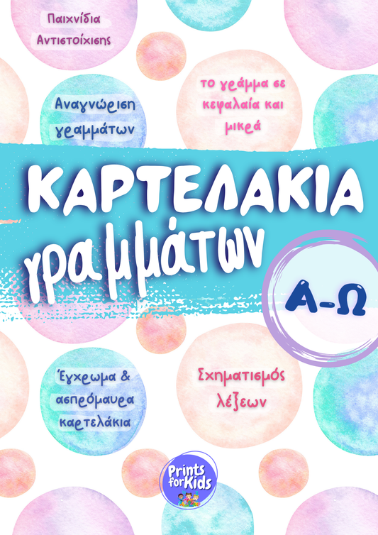 Καρτελάκια Γραμμάτων Α-Ω