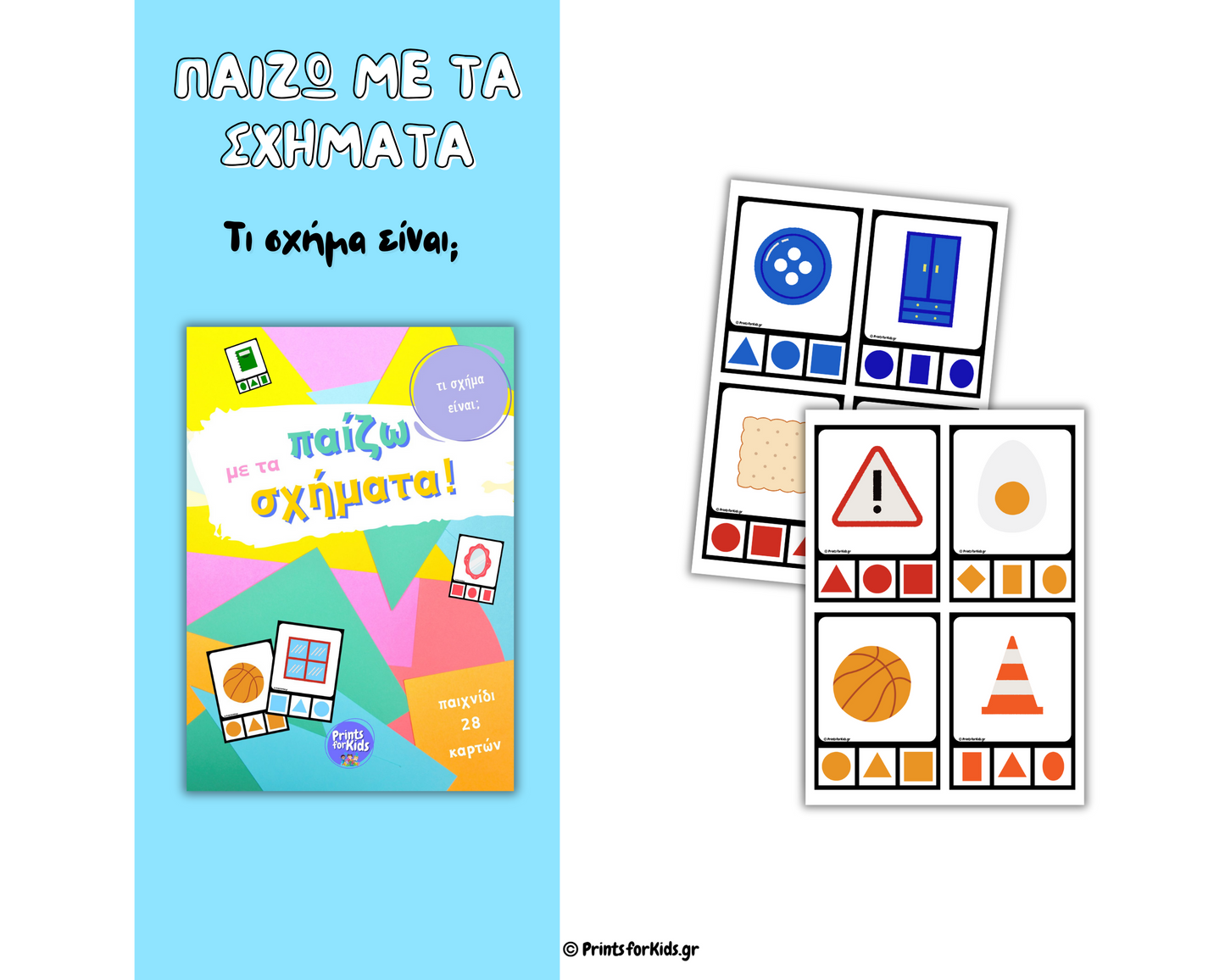Παίζω με τα σχήματα - Παιχνίδι καρτών