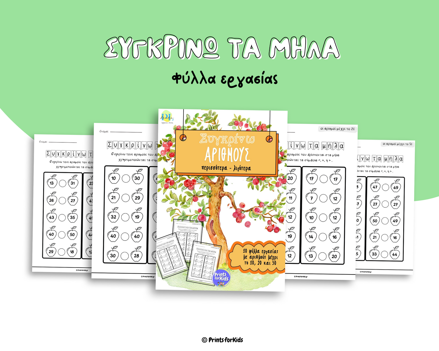 Συγκρίνω αριθμούς - Μεγαλύτερο, μικρότερο ή ίσο - Φύλλα εργασίας