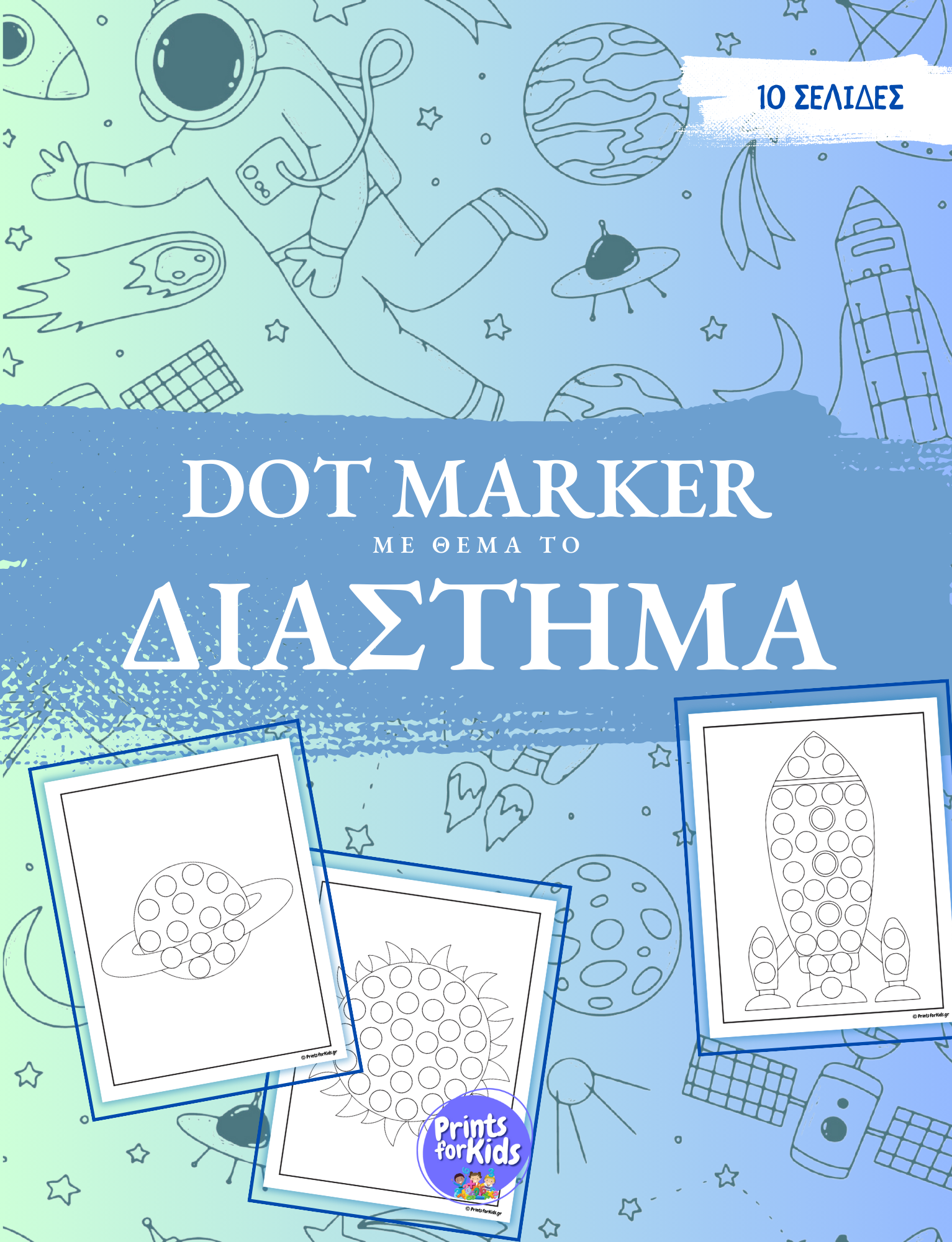 Dot Marker - Διάστημα