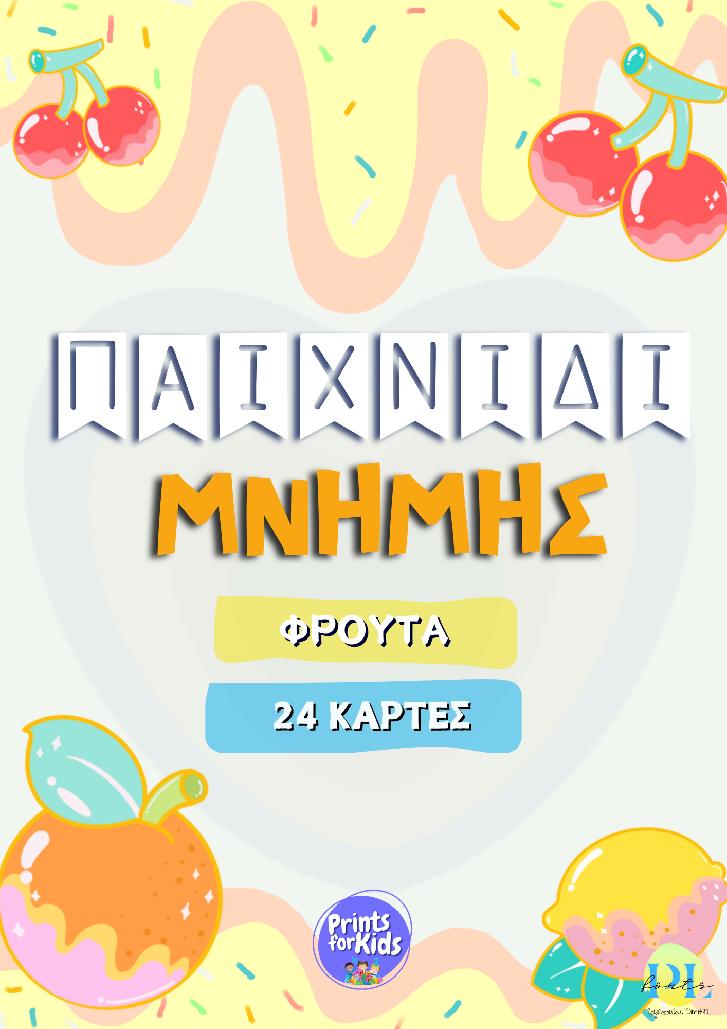 Παιχνίδι Μνήμης - Φρούτα