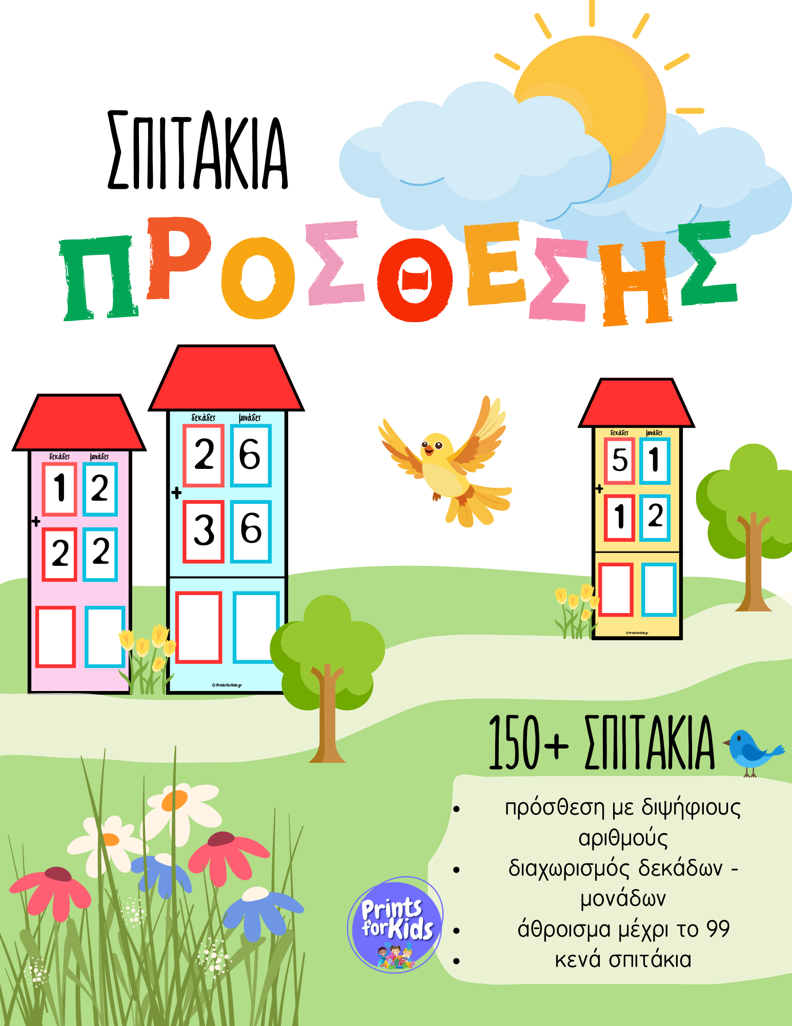 Σπιτάκια Πρόσθεσης