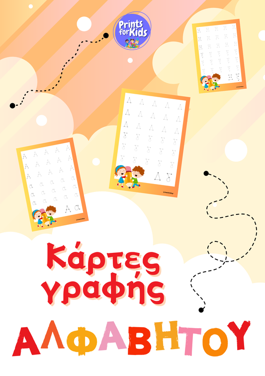 Κάρτες γραφής αλφαβήτου